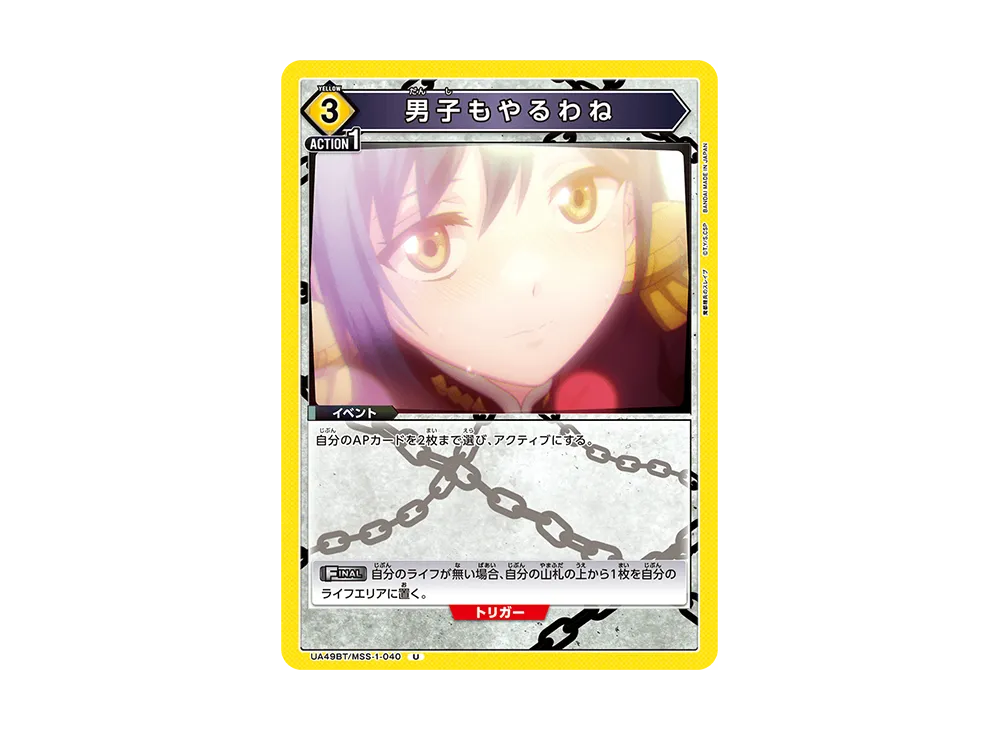 男子もやるわね U [UA49BT-MSS-1-040](ブースターパック「魔都精兵のスレイブ」)