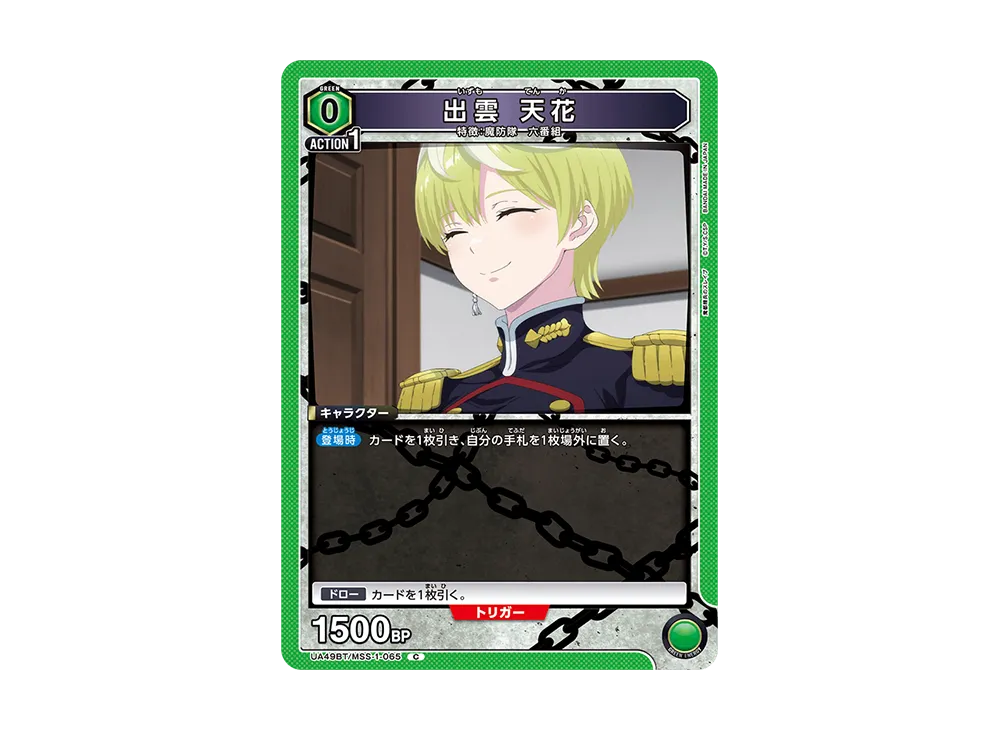 出雲 天花 C [UA49BT-MSS-1-065](ブースターパック「魔都精兵のスレイブ」)