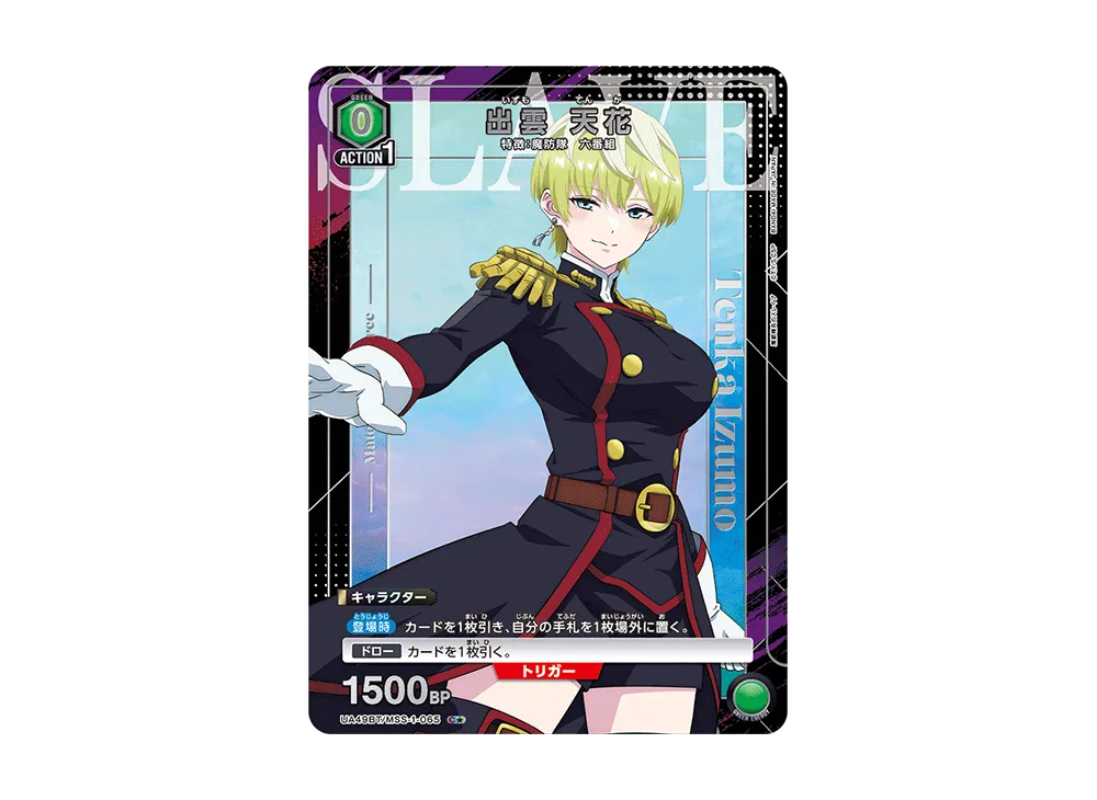 出雲 天花 C★ [UA49BT-MSS-1-065](ブースターパック「魔都精兵のスレイブ」)
