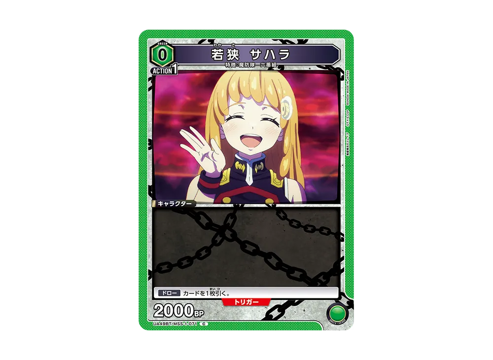 若狭 サハラ C [UA49BT-MSS-1-071](ブースターパック「魔都精兵のスレイブ」)