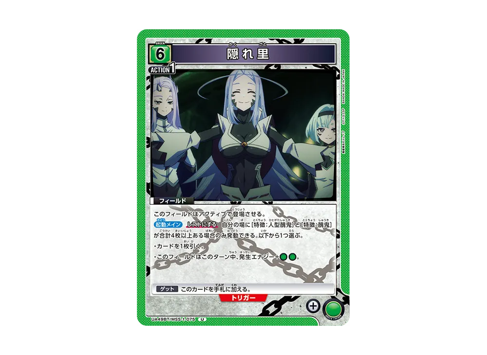 隠れ里 U [UA49BT-MSS-1-075](ブースターパック「魔都精兵のスレイブ」)