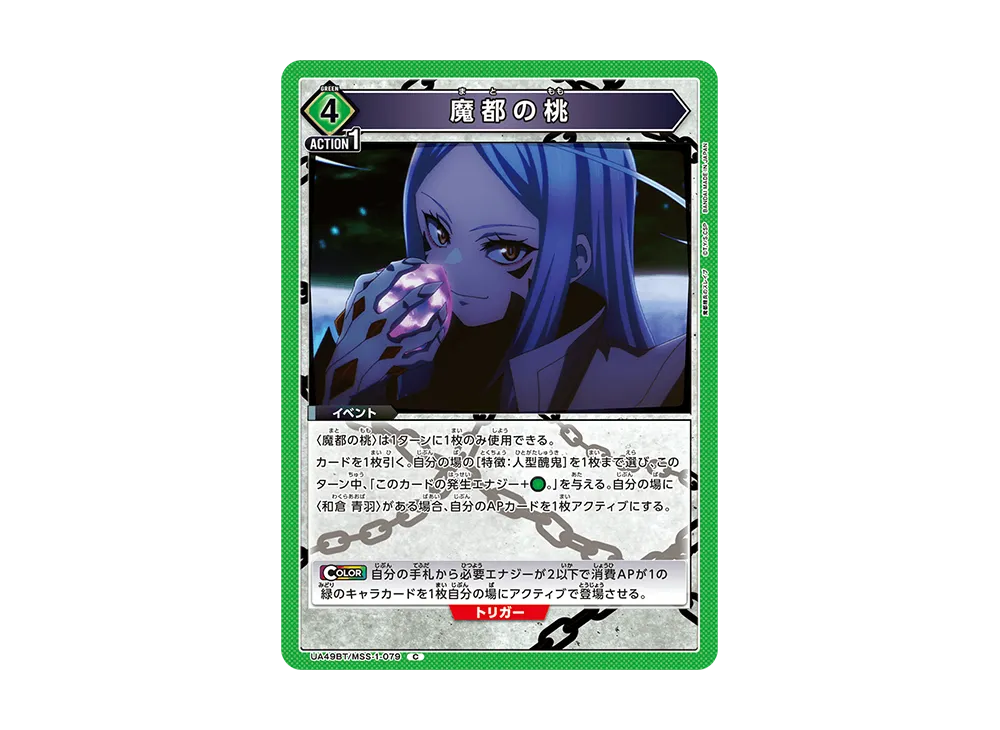 魔都の桃 C [UA49BT-MSS-1-079](ブースターパック「魔都精兵のスレイブ」)