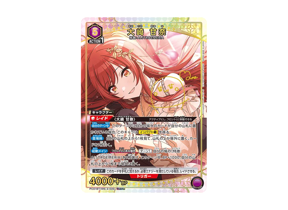 大崎 甘奈 PCSR★ [PC01BT-IMS-3-020](プレシャスブースターパック「アイドルマスター シャイニーカラーズ 」)