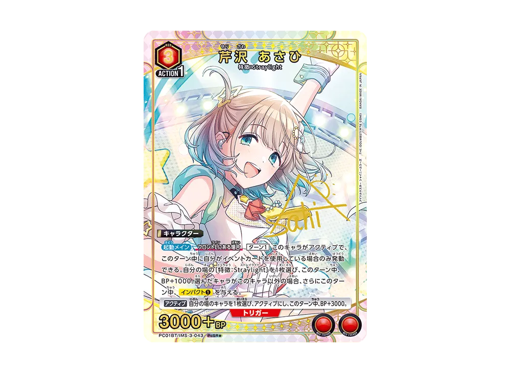 芹沢 あさひ PCSR★ [PC01BT-IMS-3-043](プレシャスブースターパック「アイドルマスター シャイニーカラーズ 」)