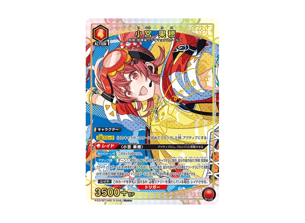 小宮 果穂 PCR★ [PC01BT-IMS-3-046](プレシャスブースターパック「アイドルマスター シャイニーカラーズ 」)