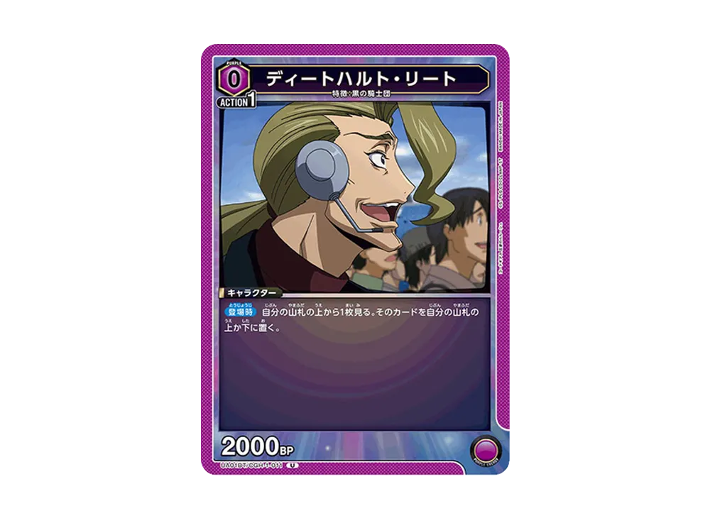 ディートハルト・リート U [UA01BT-CGH-1-011](ブースターパック「コードギアス 反逆のルルーシュ」)