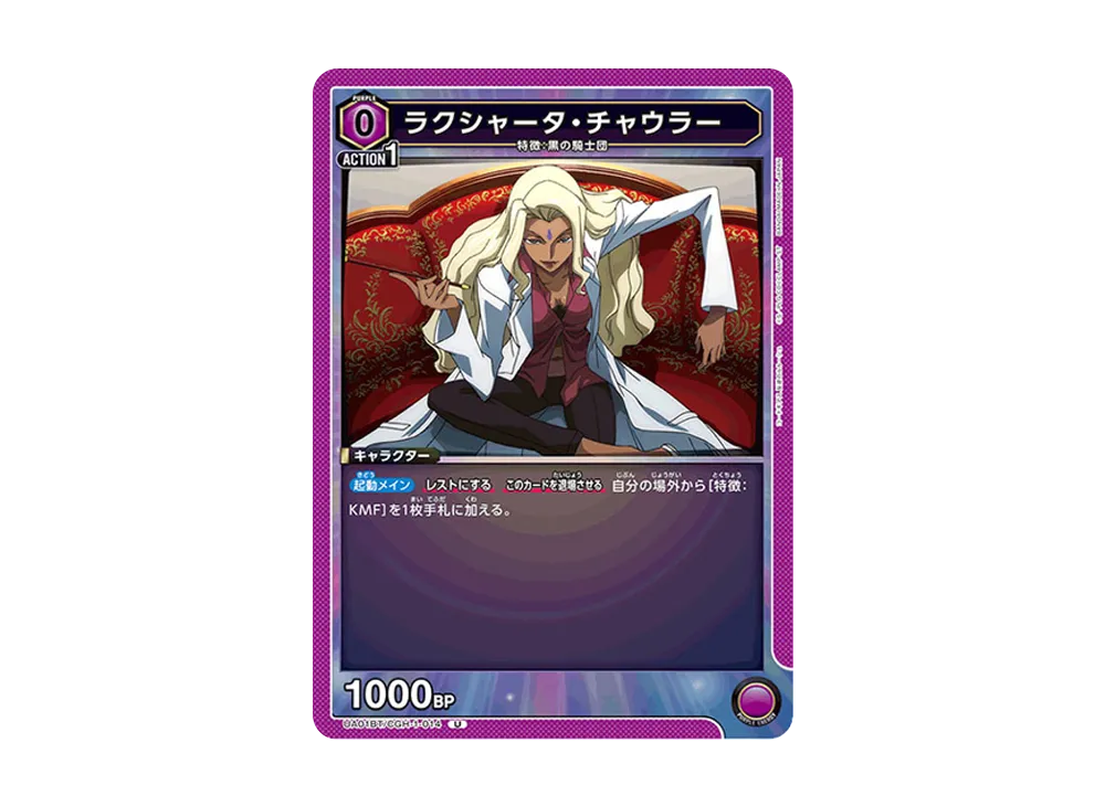ラクシャータ・チャウラー U [UA01BT-CGH-1-014](ブースターパック「コードギアス 反逆のルルーシュ」)
