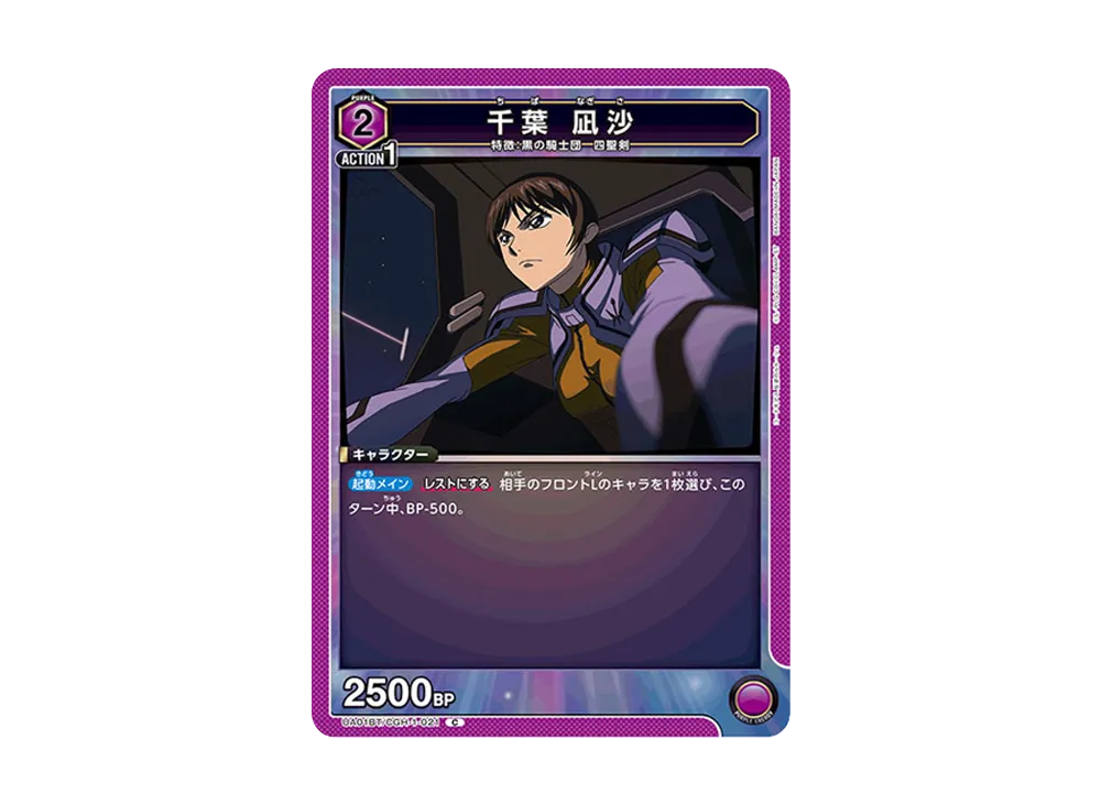 千葉 凪沙 C [UA01BT-CGH-1-021](ブースターパック「コードギアス 反逆のルルーシュ」)