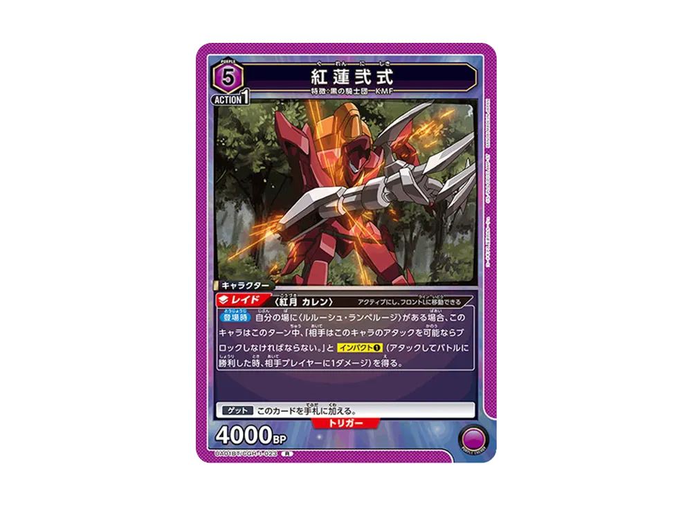 紅蓮弐式 R [UA01BT-CGH-1-023](ブースターパック「コードギアス 反逆のルルーシュ」)