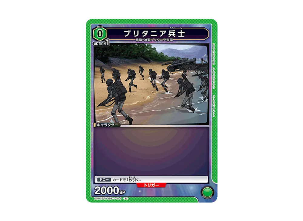 ブリタニア兵士 C [UA01BT-CGH-1-044](ブースターパック「コードギアス 反逆のルルーシュ」)