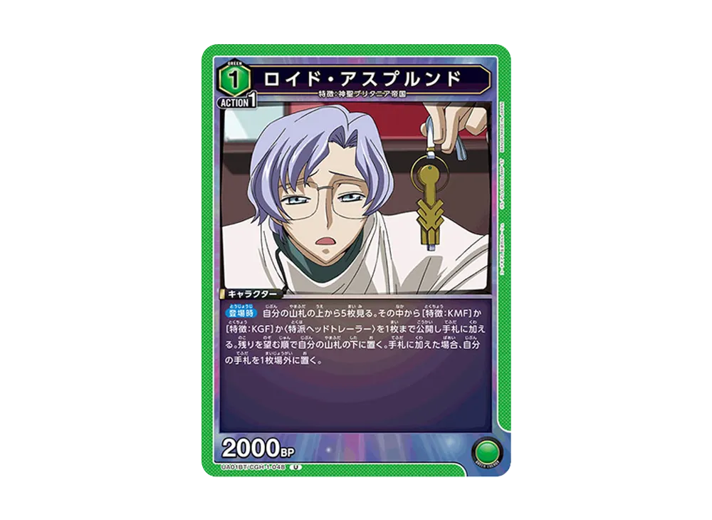 ロイド・アスプルンド U [UA01BT-CGH-1-048](ブースターパック「コードギアス 反逆のルルーシュ」)