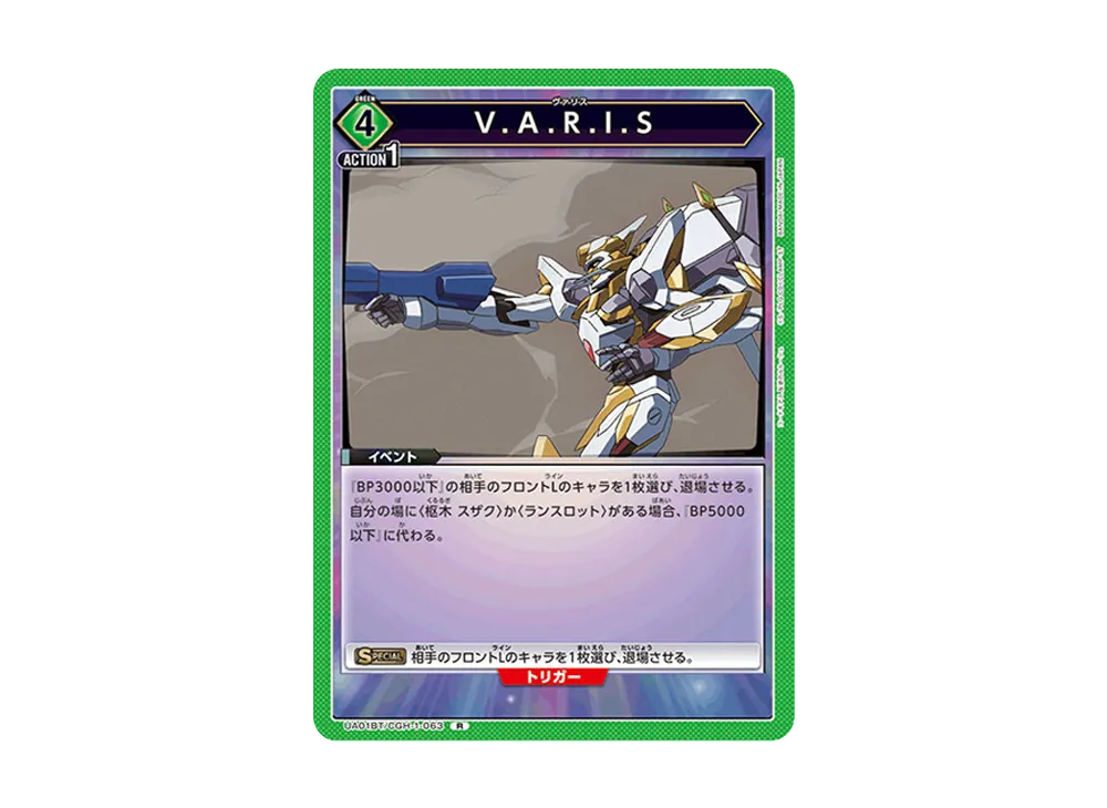 V.A.R.I.S R [UA01BT-CGH-1-063](ブースターパック「コードギアス 反逆のルルーシュ」)