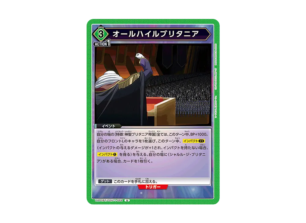 オールハイルブリタニア U [UA01BT-CGH-1-064](ブースターパック「コードギアス 反逆のルルーシュ」)