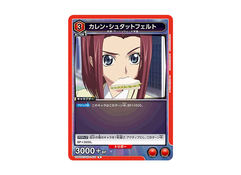 カレン・シュタットフェルト R [UA01BT-CGH-1-071](ブースターパック「コードギアス 反逆のルルーシュ」)