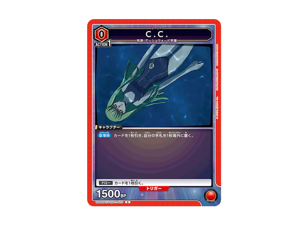 C.C. (シーツー) C [UA01BT-CGH-1-075](ブースターパック「コードギアス 反逆のルルーシュ」)