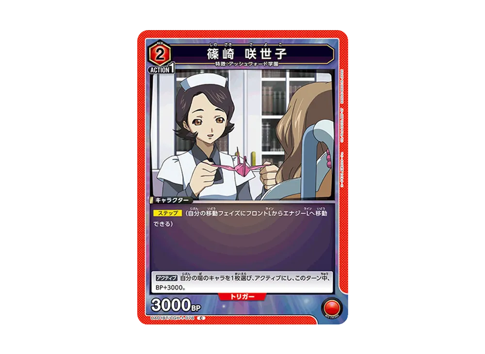 篠崎 咲世子 C [UA01BT-CGH-1-078](ブースターパック「コードギアス 反逆のルルーシュ」)