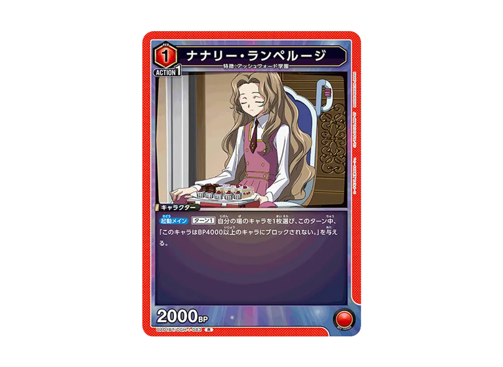 ナナリー・ランペルージ R [UA01BT-CGH-1-083](ブースターパック「コードギアス 反逆のルルーシュ」)