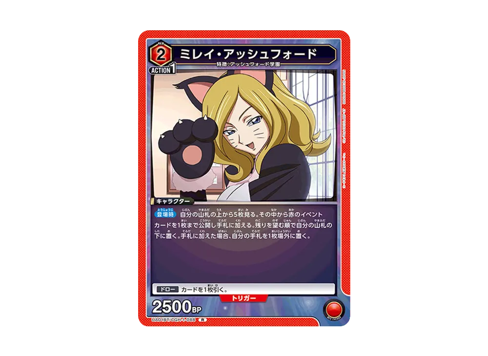 ミレイ・アッシュフォード R [UA01BT-CGH-1-088](ブースターパック「コードギアス 反逆のルルーシュ」)