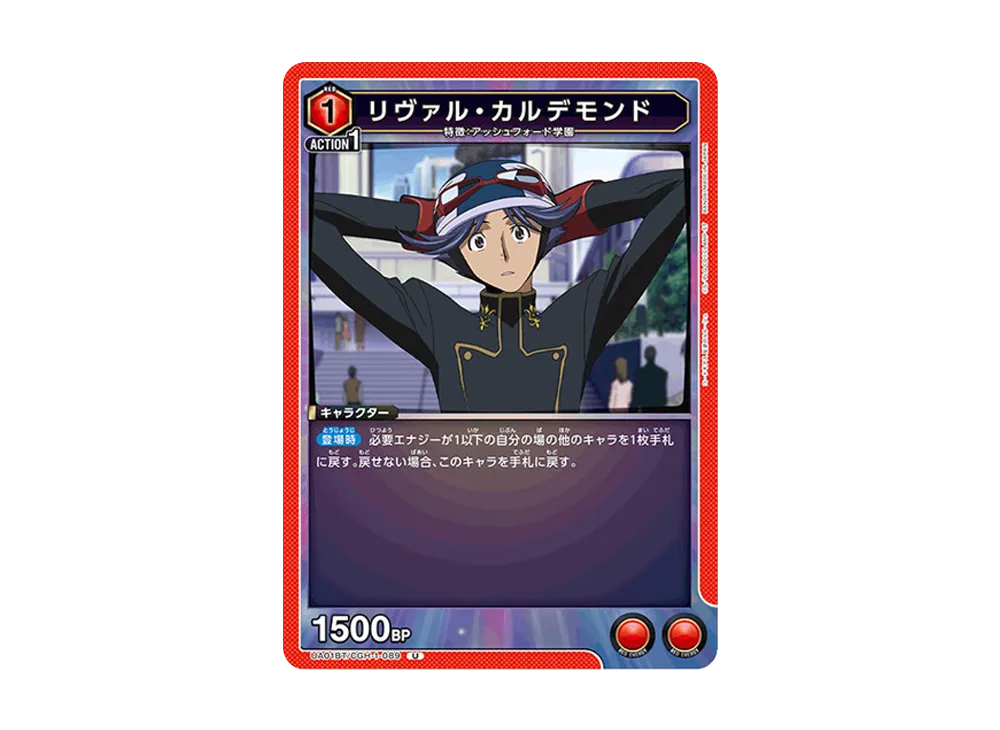 リヴァル・カルデモンド U [UA01BT-CGH-1-089](ブースターパック「コードギアス 反逆のルルーシュ」)
