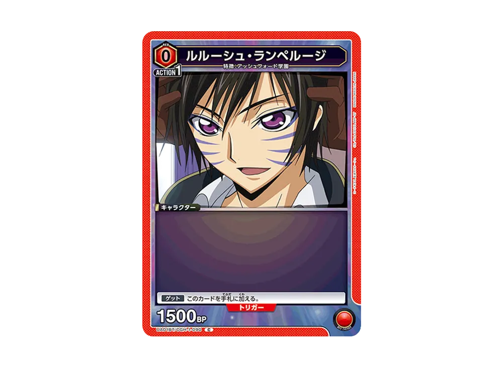 ルルーシュ・ランペルージ C [UA01BT-CGH-1-090](ブースターパック「コードギアス 反逆のルルーシュ」)
