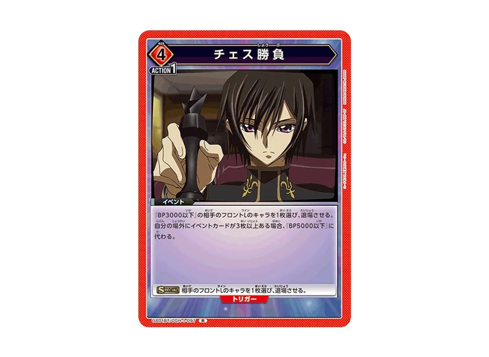チェス勝負 R [UA01BT-CGH-1-097](ブースターパック「コードギアス 反逆のルルーシュ」)