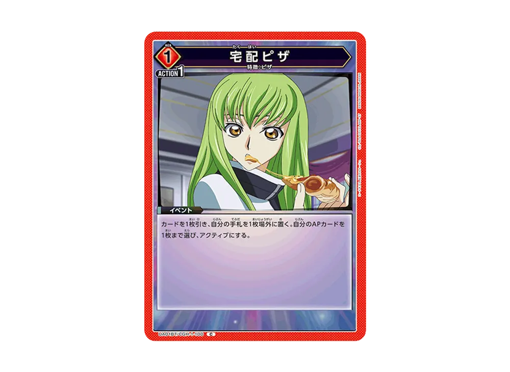 宅配ピザ C [UA01BT-CGH-1-100](ブースターパック「コードギアス 反逆のルルーシュ」)