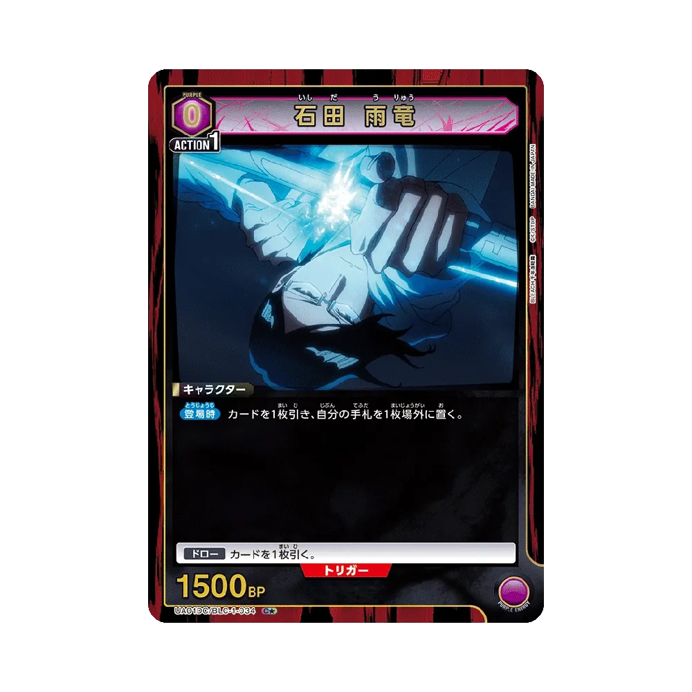 石田 雨竜 C★ [UA01DC/BLC-1-034](アドバンスドデッキ「BLEACH 千年血戦篇」)