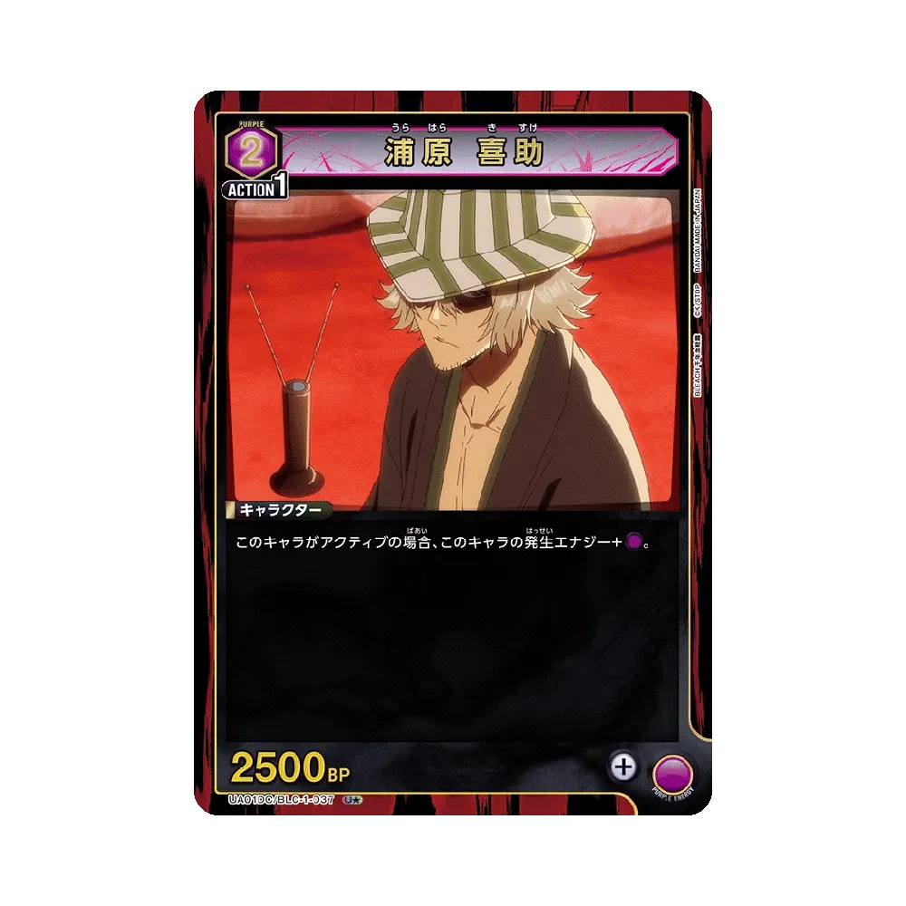 浦原 喜助 U★ [UA01DC/BLC-1-037](アドバンスドデッキ「BLEACH 千年血戦篇」)
