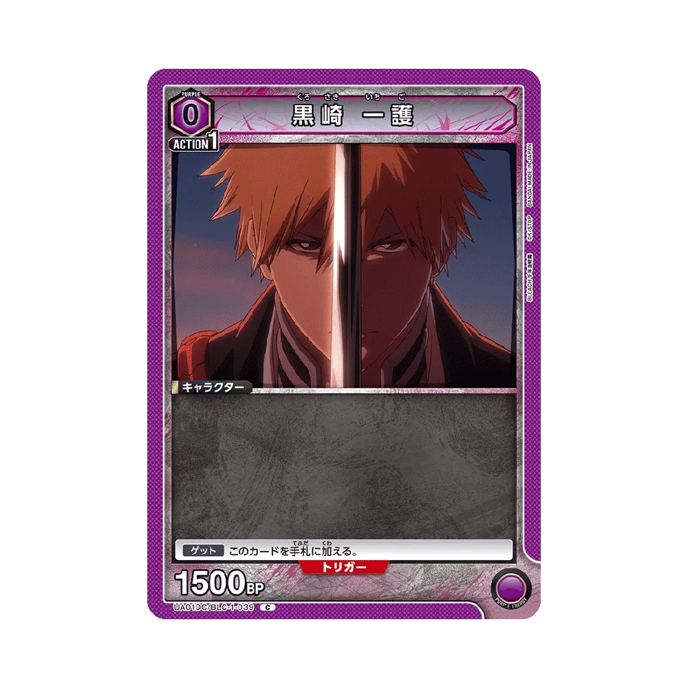 黒崎 一護 C [UA01DC/BLC-1-039](アドバンスドデッキ「BLEACH 千年血戦篇」)