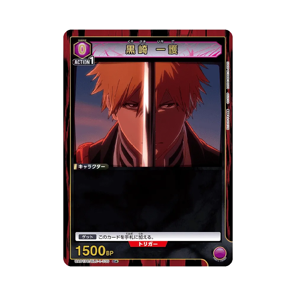 黒崎 一護 C★ [UA01DC/BLC-1-039](アドバンスドデッキ「BLEACH 千年血戦篇」)