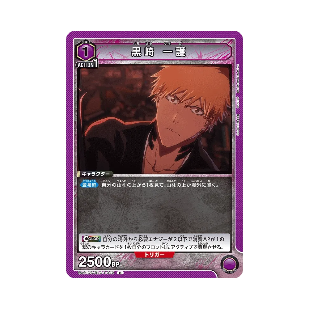 黒崎 一護 R [UA01DC/BLC-1-040](アドバンスドデッキ「BLEACH 千年血戦篇」)