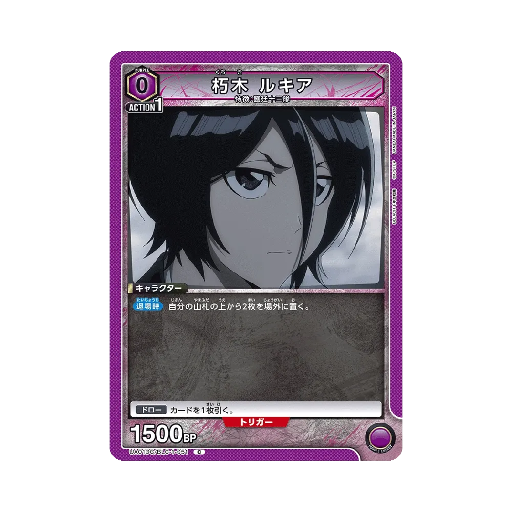 朽木 ルキア C [UA01DC/BLC-1-051](アドバンスドデッキ「BLEACH 千年血戦篇」)