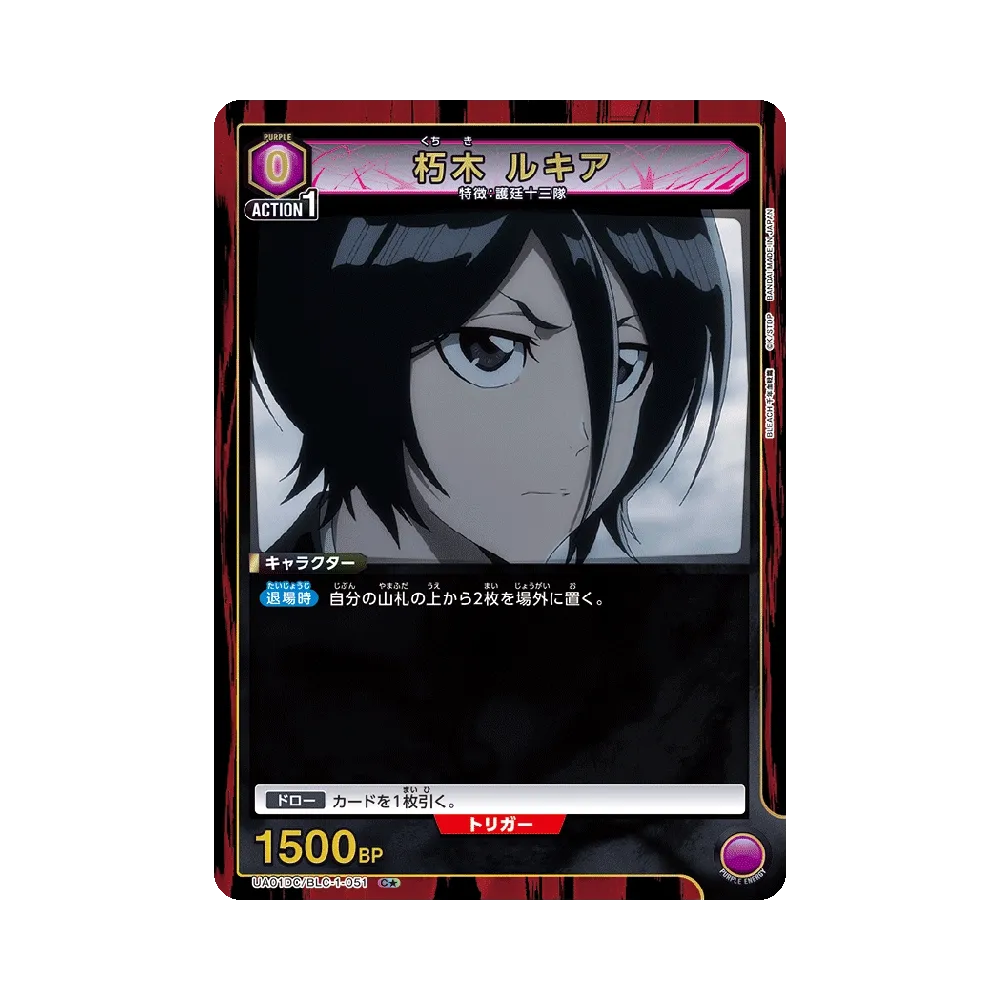 朽木 ルキア C★ [UA01DC/BLC-1-051](アドバンスドデッキ「BLEACH 千年血戦篇」)