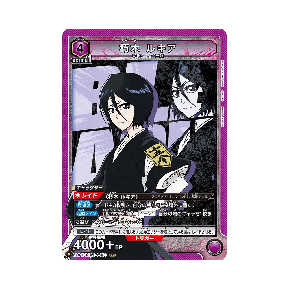 朽木 ルキア SR [UA01DC/BLC-1-053](アドバンスドデッキ「BLEACH 千年血戦篇」)