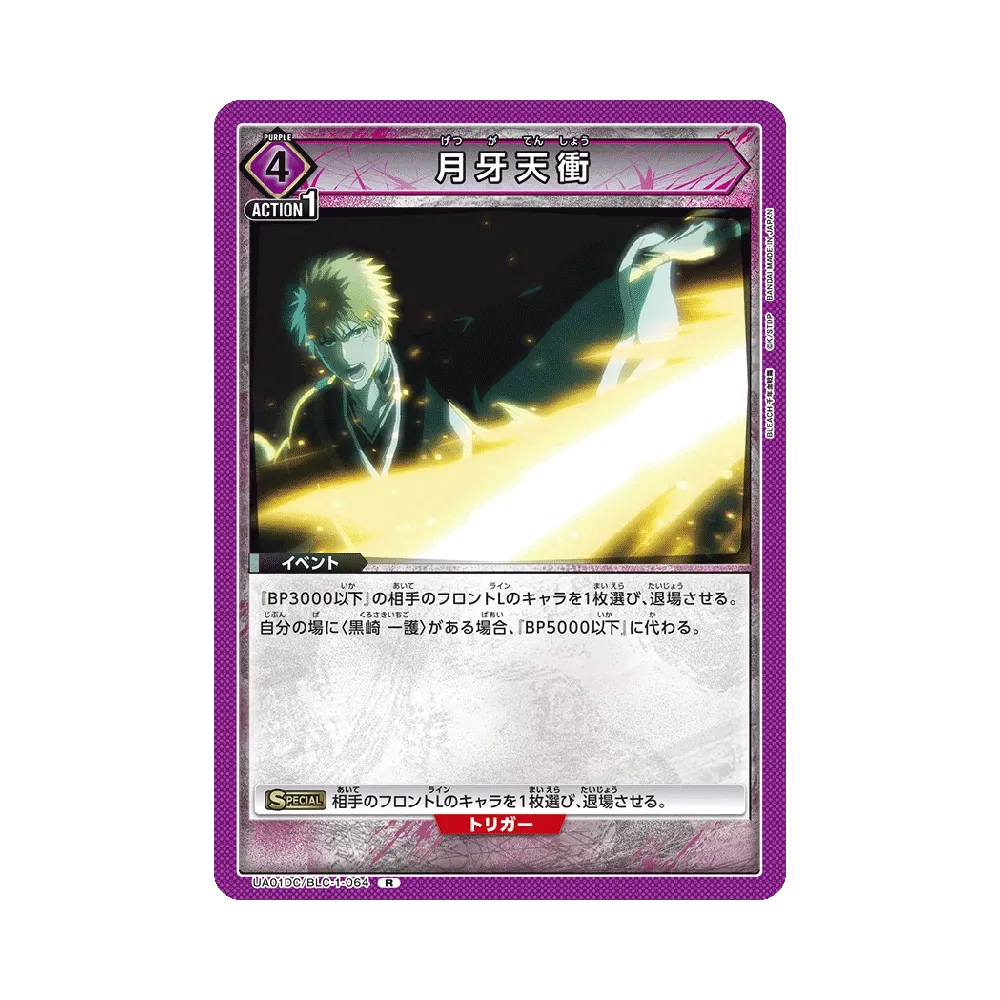月牙天衝 R [UA01DC/BLC-1-064](アドバンスドデッキ「BLEACH 千年血戦篇」)