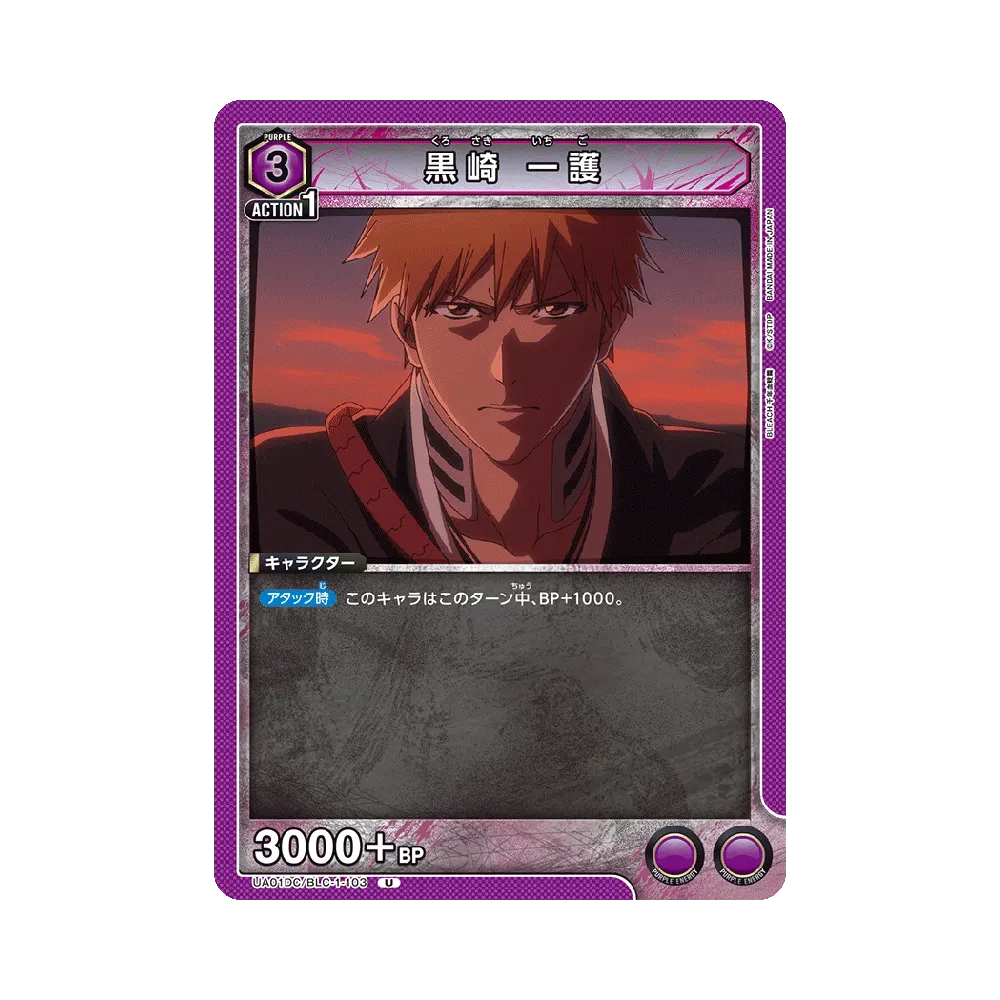 黒崎 一護 U [UA01DC/BLC-1-103](アドバンスドデッキ「BLEACH 千年血戦篇」)