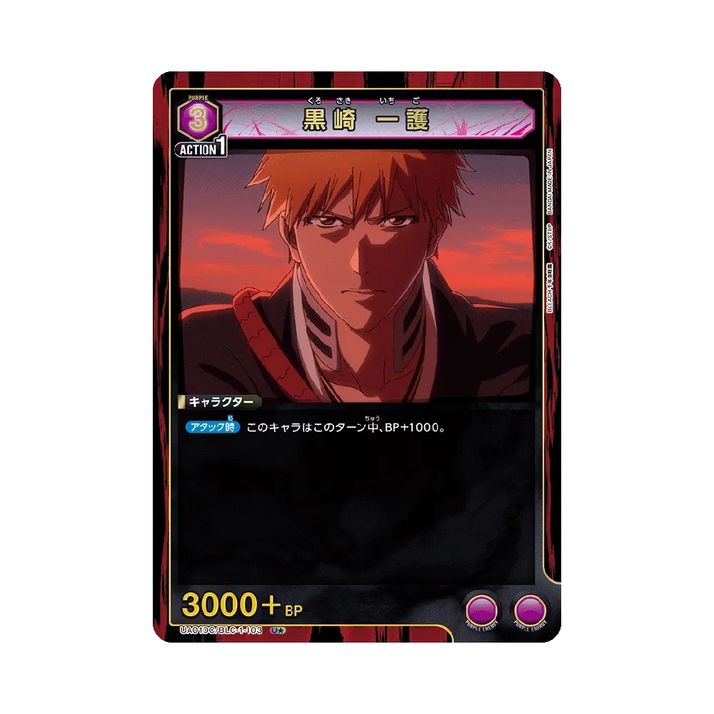 黒崎 一護 U★ [UA01DC/BLC-1-103](アドバンスドデッキ「BLEACH 千年血戦篇」)