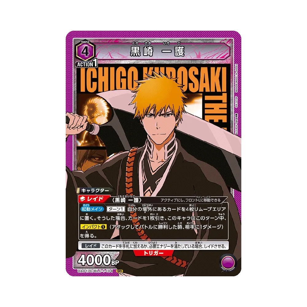 黒崎 一護 SR [UA01DC/BLC-1-104](アドバンスドデッキ「BLEACH 千年血戦篇」)