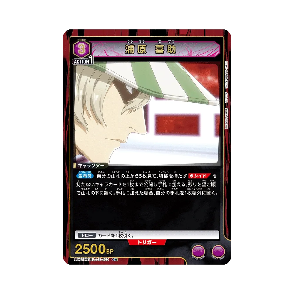 浦原 喜助 C★ [UA01DC/BLC-2-050](アドバンスドデッキ「BLEACH 千年血戦篇」)