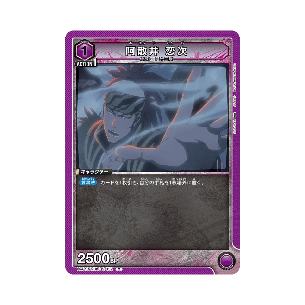 阿散井 恋次 C [UA01DC/BLC-2-052](アドバンスドデッキ「BLEACH 千年血戦篇」)