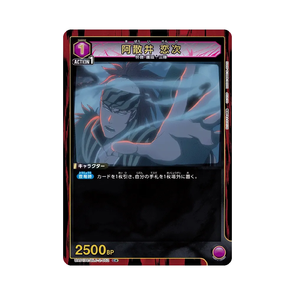 阿散井 恋次 C★ [UA01DC/BLC-2-052](アドバンスドデッキ「BLEACH 千年血戦篇」)