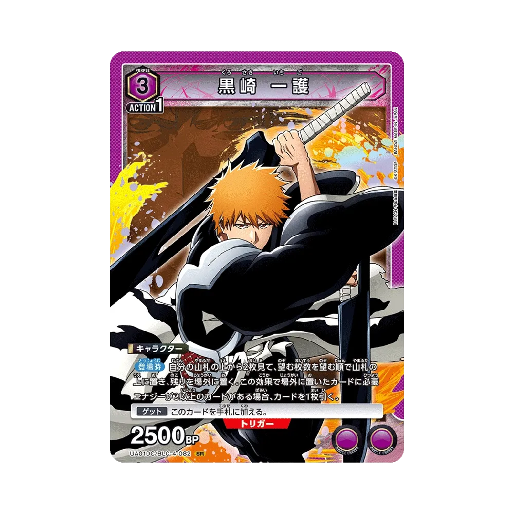 黒崎 一護 SR [UA01DC/BLC-4-082](アドバンスドデッキ「BLEACH 千年血戦篇」)