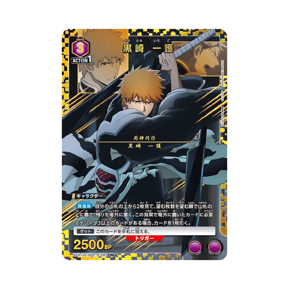 黒崎 一護 SR★ [UA01DC/BLC-4-082](アドバンスドデッキ「BLEACH 千年血戦篇」)
