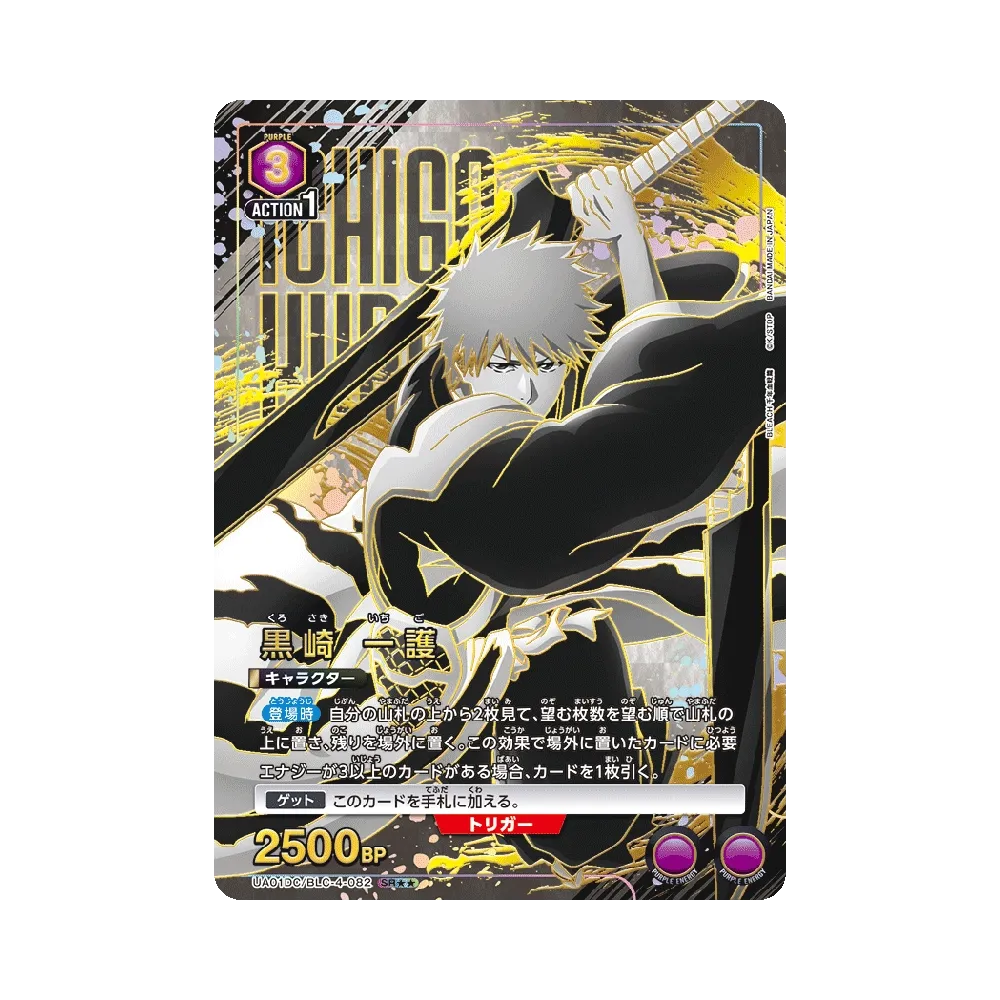 黒崎 一護 SR★★ [UA01DC/BLC-4-082](アドバンスドデッキ「BLEACH 千年血戦篇」)