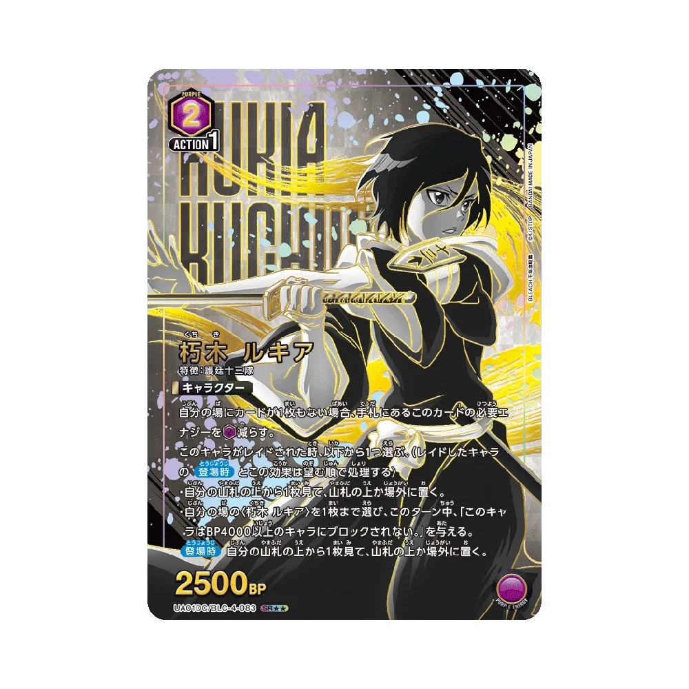 朽木 ルキア SR★★ [UA01DC/BLC-4-083](アドバンスドデッキ「BLEACH 千年血戦篇」)