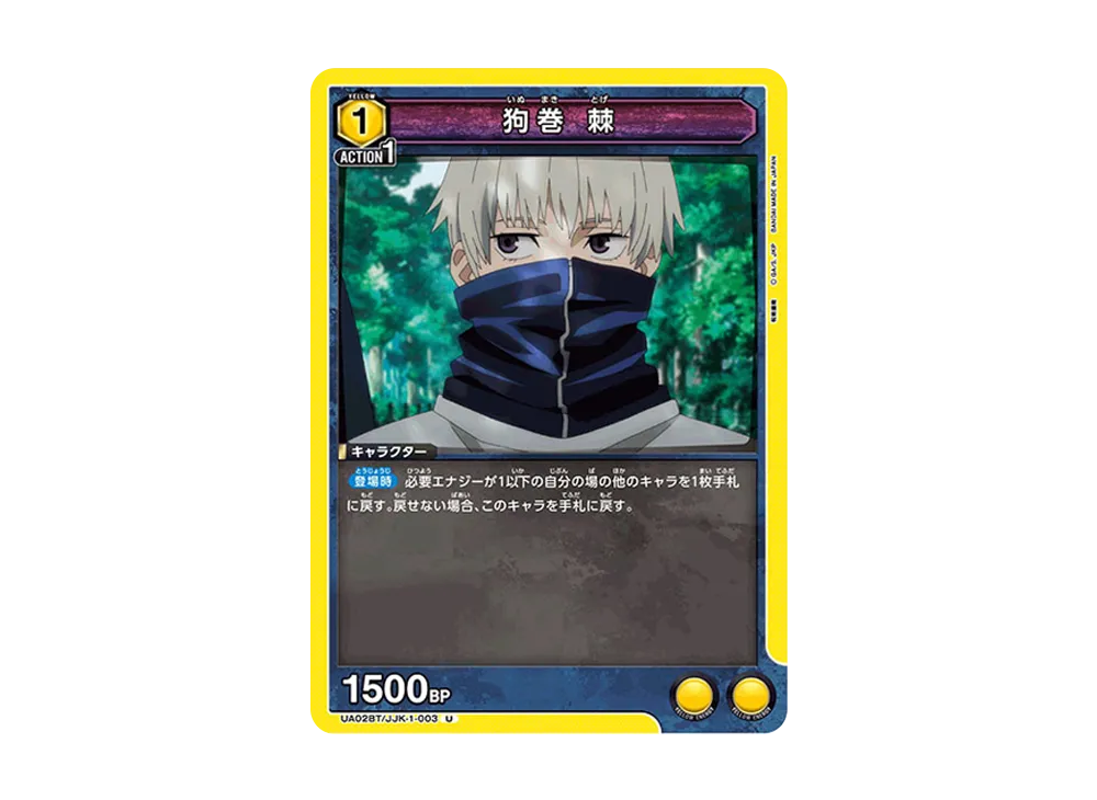 狗巻 棘 U [UA02BT-JJK-1-003](ブースターパック「呪術廻戦」)