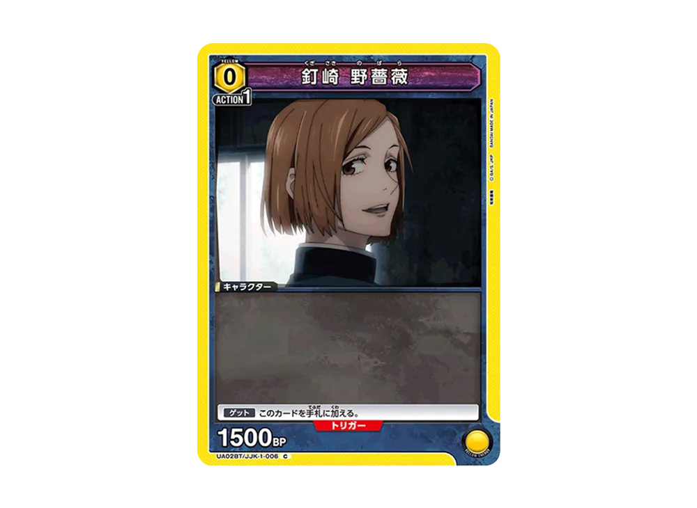 釘崎 野薔薇 C [UA02BT-JJK-1-006](ブースターパック「呪術廻戦」)