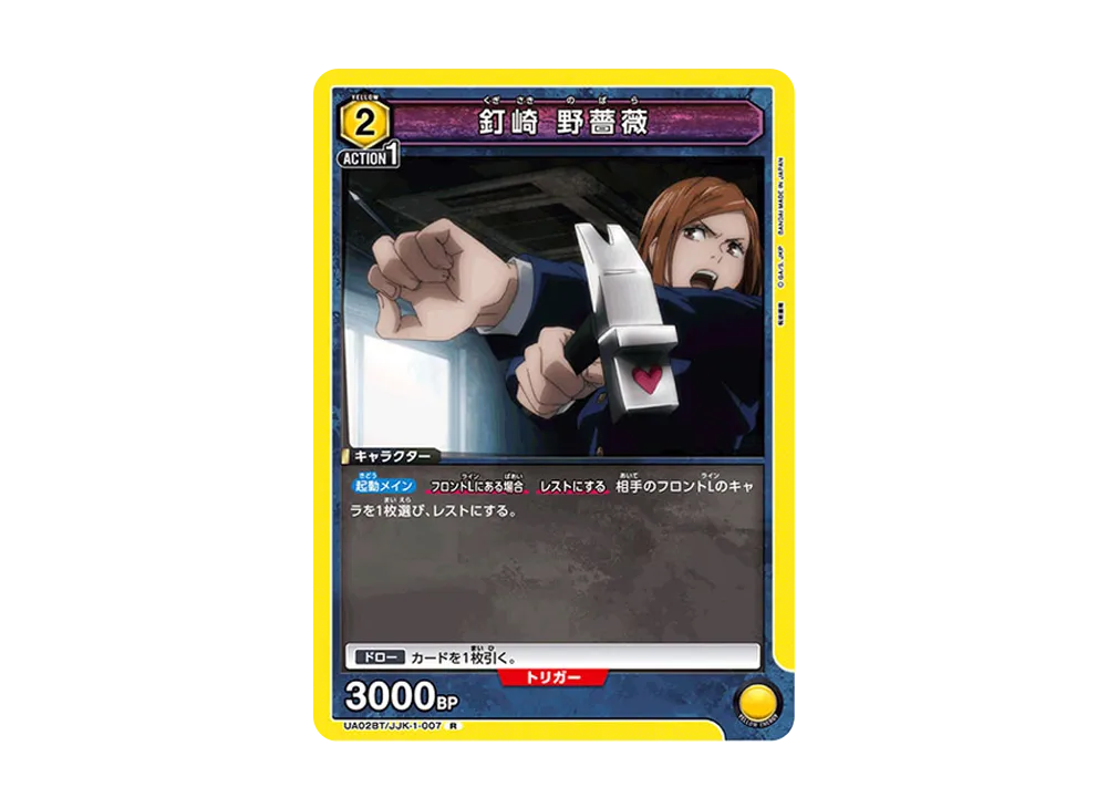 釘崎 野薔薇 R [UA02BT-JJK-1-007](ブースターパック「呪術廻戦」)