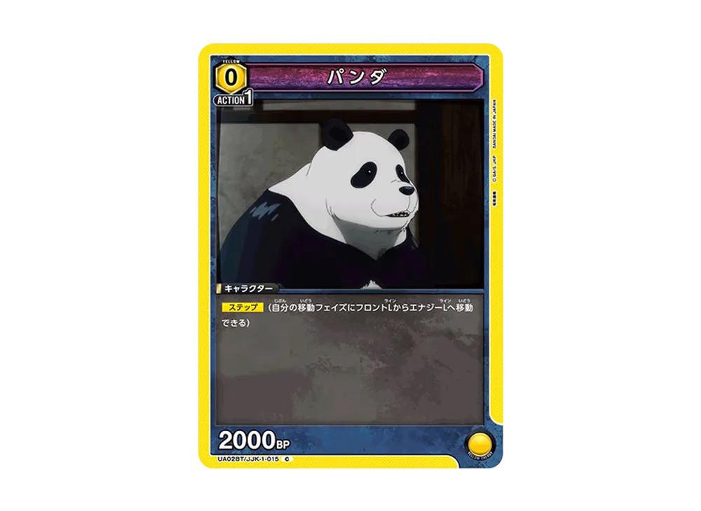 パンダ C [UA02BT-JJK-1-015](ブースターパック「呪術廻戦」)