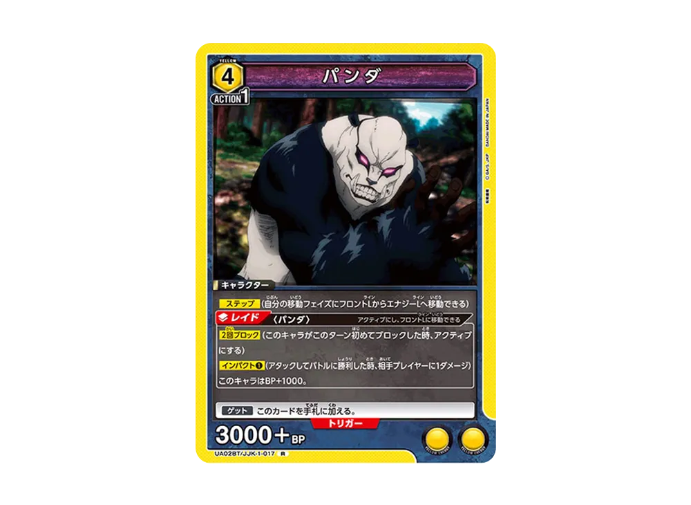 パンダ R [UA02BT-JJK-1-017](ブースターパック「呪術廻戦」)